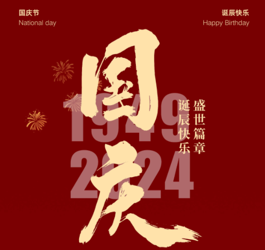 國(guó)慶，湘聯(lián)電纜邀您一起護(hù)國(guó)旗，贏好禮！
