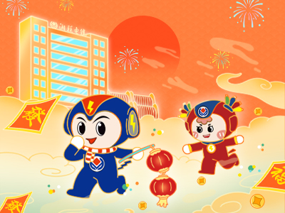 元旦福利到，湘聯(lián)電纜新年紅包封面上線，速領哦！