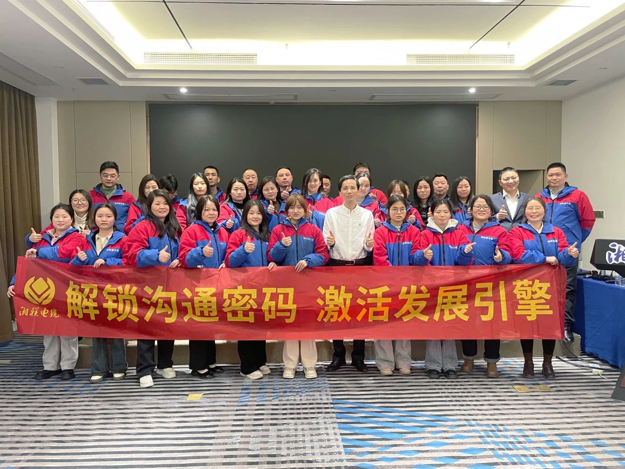 解鎖溝通密碼，湘聯(lián)電纜員工職能專項(xiàng)提升培訓(xùn)圓滿落幕！