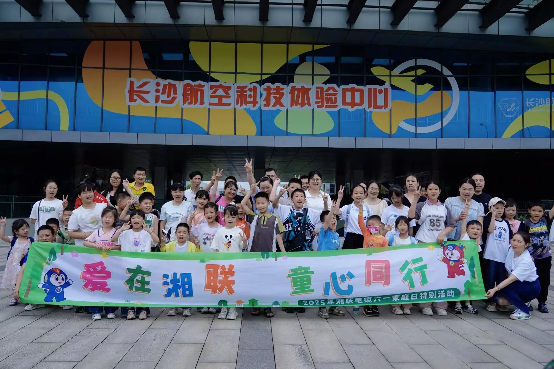 愛在湘聯(lián)，2025年湘聯(lián)電纜六一家庭日特別活動(dòng)圓滿舉辦！