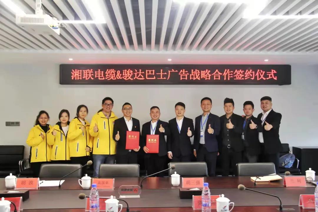 戰(zhàn)略合作丨湘聯(lián)電纜攜手駿達(dá)巴士廣告，助推品牌發(fā)展新篇章！