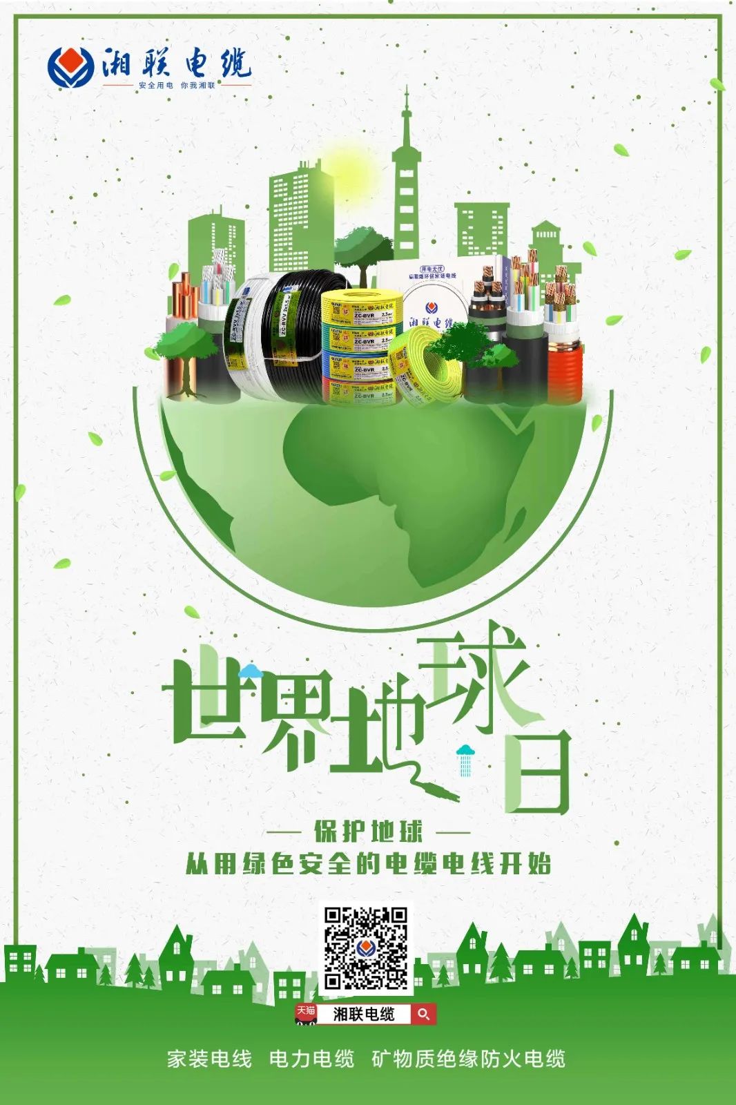 世界地球日 | 創(chuàng)造綠色產(chǎn)品，為高品質生活賦能！ 芯芯湘聯(lián) 2022-04-22 