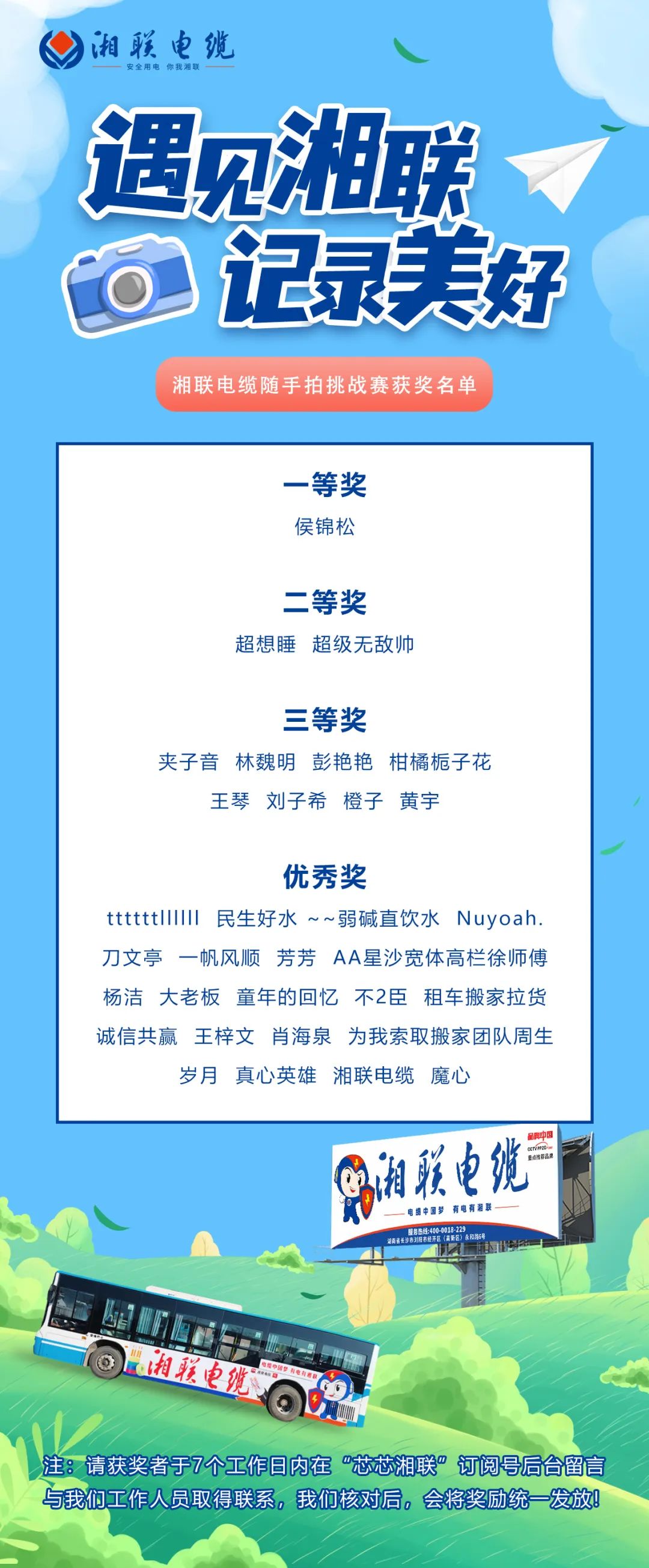 遇見湘聯(lián)，記錄美好 | 湘聯(lián)電纜隨手拍挑戰(zhàn)賽獲獎(jiǎng)公示！