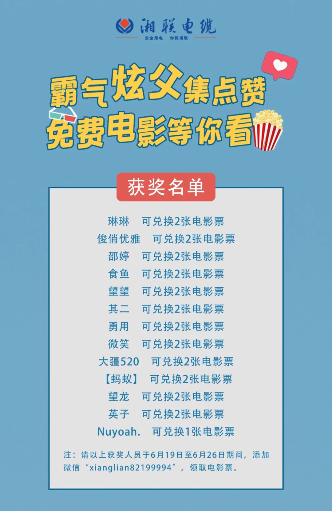 湘聯(lián)電纜父親節(jié)活動獲獎名單已出，快來圍觀！ #安全用電你我湘聯(lián)