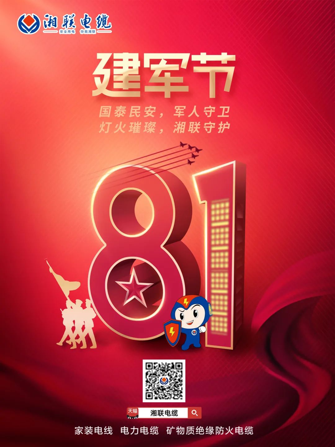 八一建軍節(jié)，點(diǎn)擊鏈接，生成你的專屬頭像，一起來向最可愛的人致敬吧 #安全用電你我湘聯(lián)