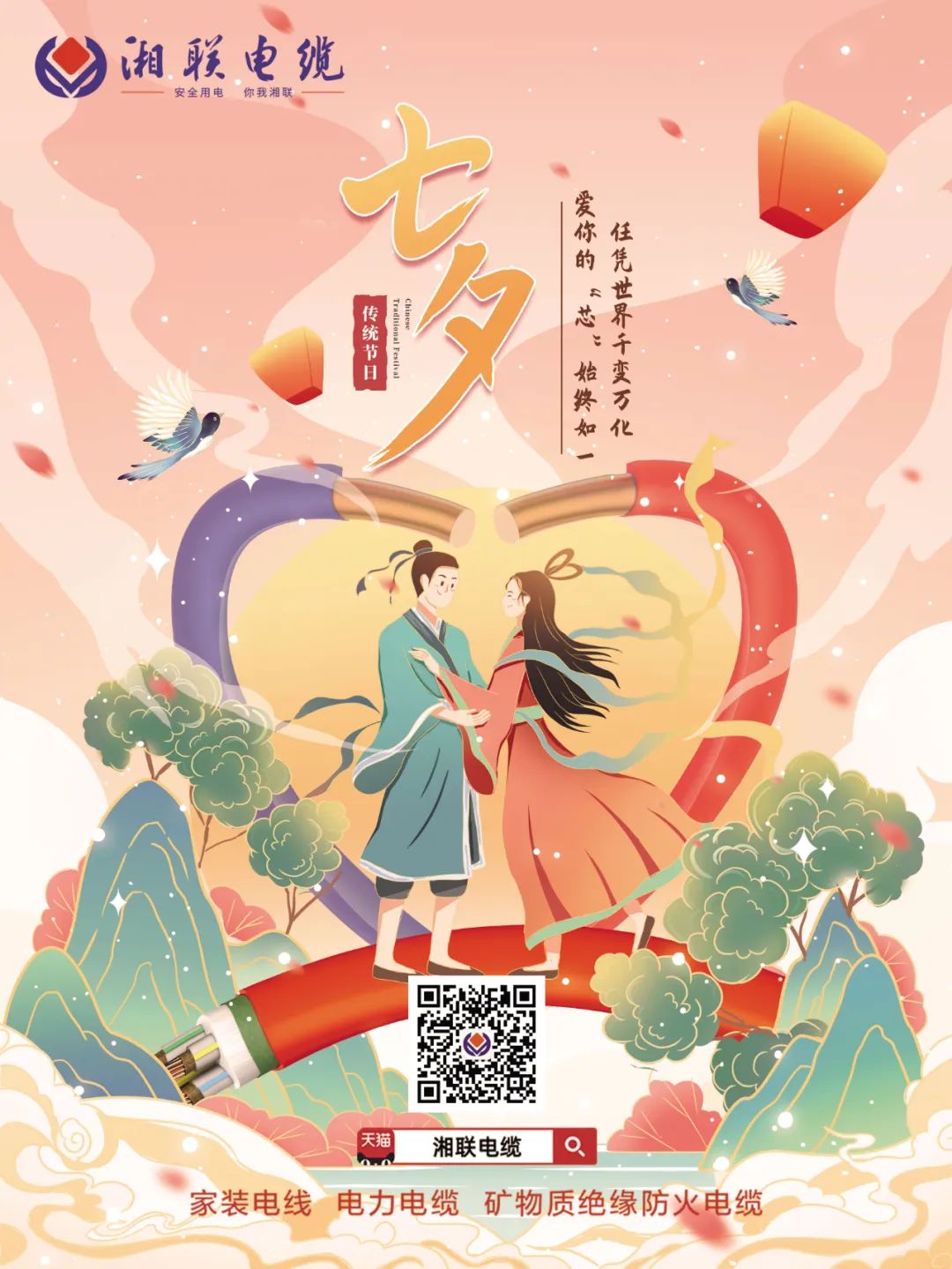以詩之名，點(diǎn)贊光明使者,以愛之名，守護(hù)萬家燈火#安全用電你我湘聯(lián)