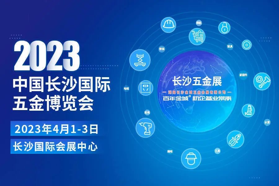 4月1日?長(zhǎng)沙國(guó)際會(huì)展中心 展臺(tái)C317?我們恭候您的光臨！ #安全用電你我湘聯(lián) #長(zhǎng)沙國(guó)際五金博覽會(huì)