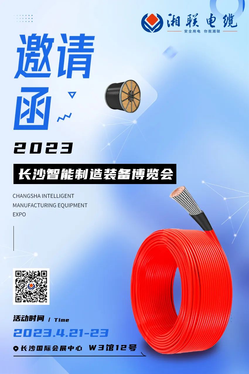 相約長(zhǎng)沙國展 共賞智造盛會(huì) W3館12號(hào)展臺(tái) 4月21日至23日 恭候您的光臨 #安全用電你我湘聯(lián) #2023長(zhǎng)沙智能制造裝備博覽會(huì)