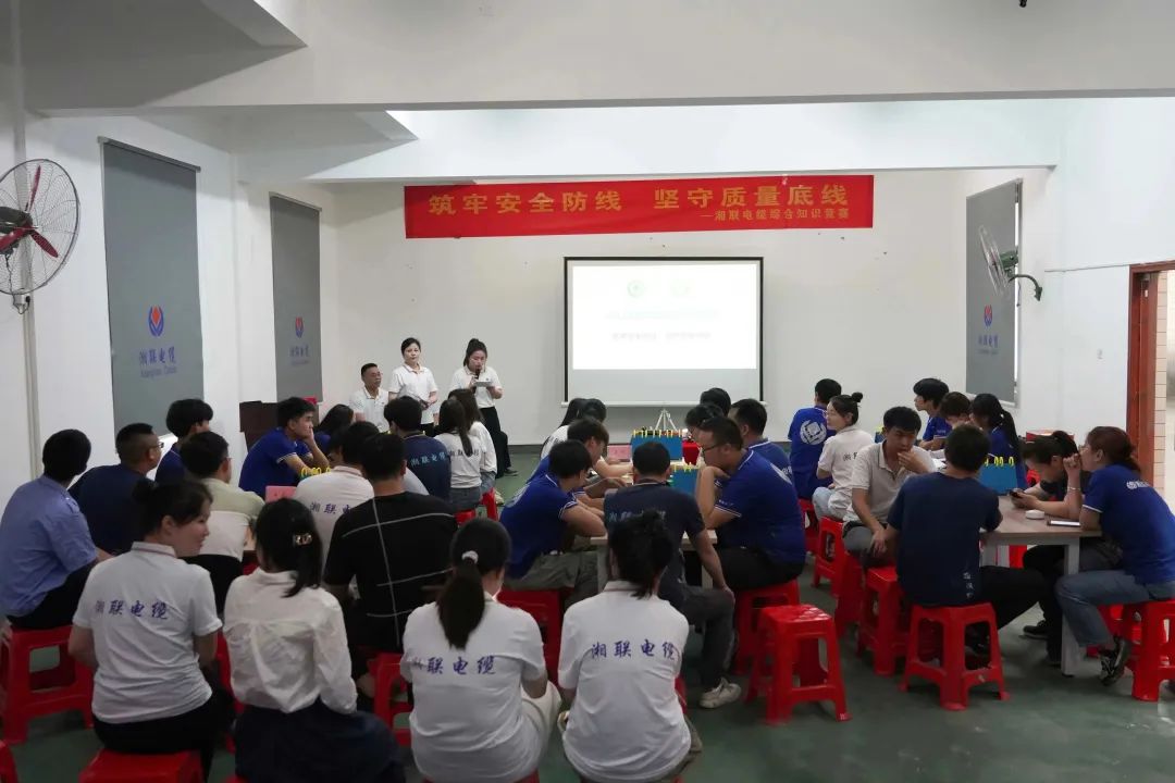 以賽促學 | 2023年湘聯(lián)電纜知識競答賽圓滿舉辦！