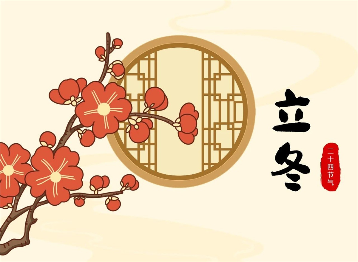立冬 | 秋去冬來，溫暖相伴！