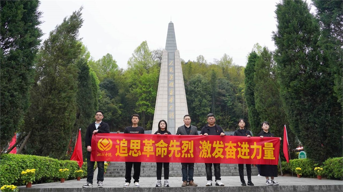 湘聯(lián)電纜黨支部走進(jìn)瀏陽(yáng)烈士陵園開(kāi)展清明追思活動(dòng)！