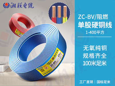 zr和bv電纜區(qū)別有哪些？