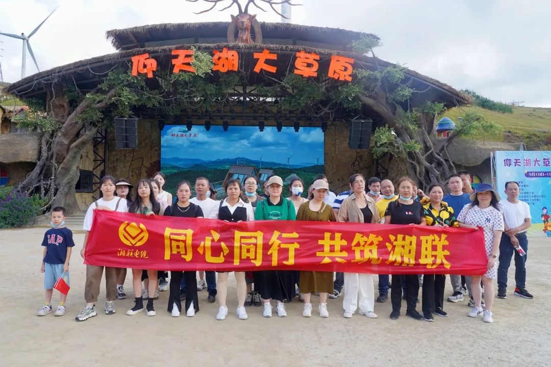 同心同行 共筑湘聯(lián) | 2022年湘聯(lián)電纜旅游團建活動圓滿完成！
