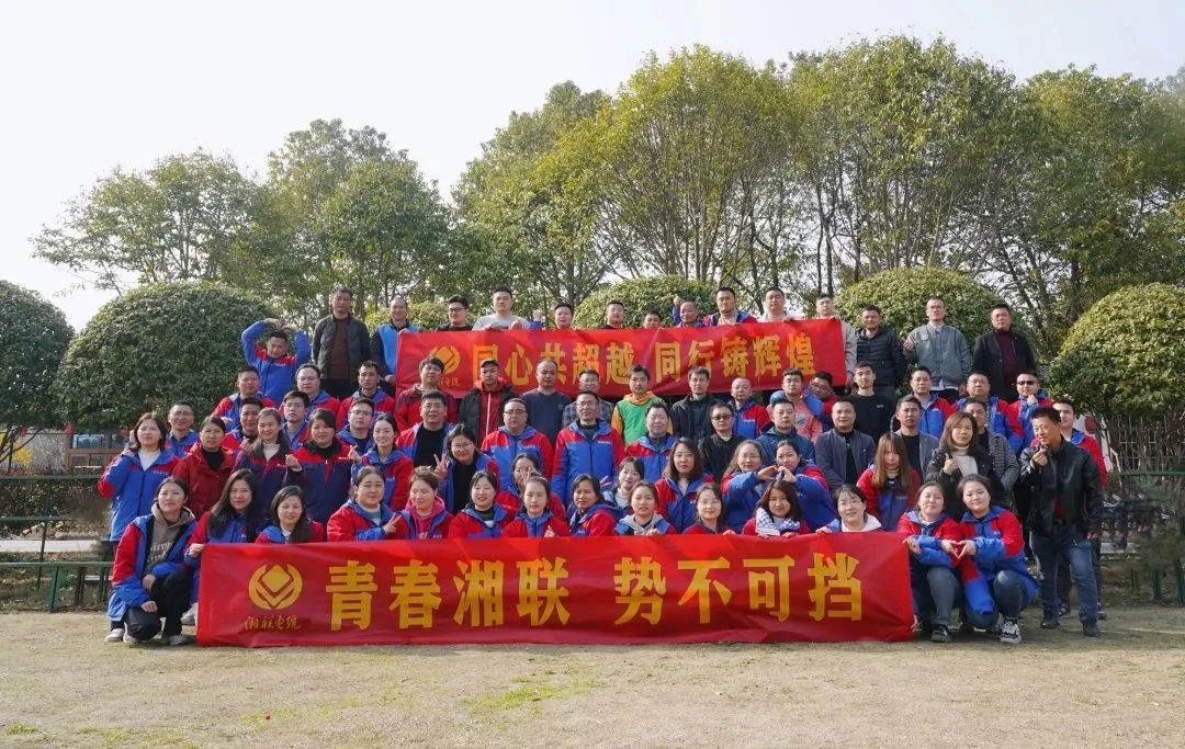 凝心鑄魂共奮進——記2023年度湘聯(lián)電纜拓展活動！