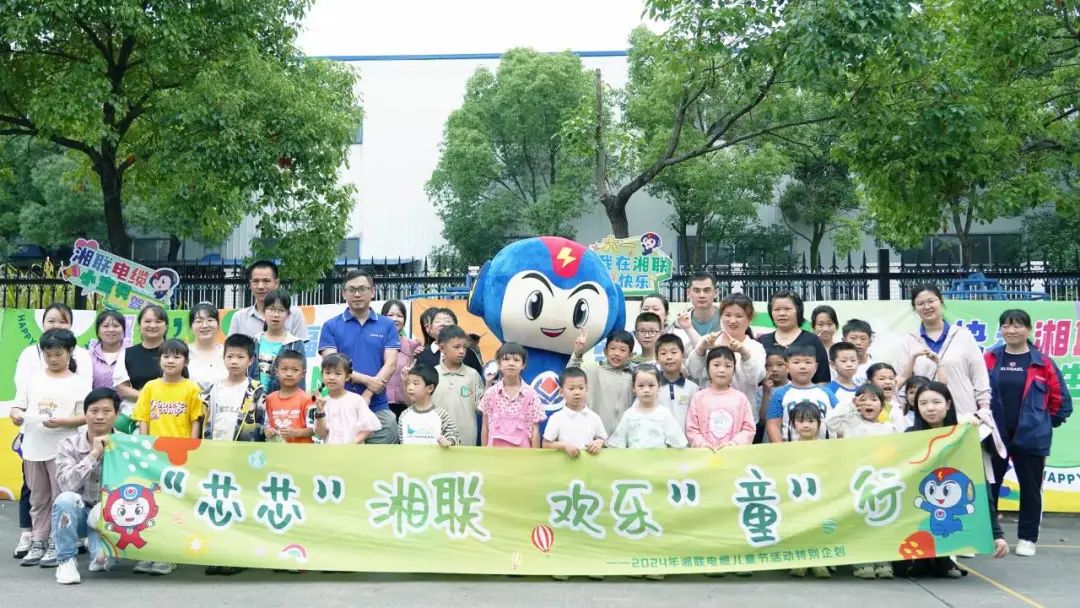 六一，2024年湘聯(lián)電纜兒童節(jié)家庭日活動圓滿舉辦！